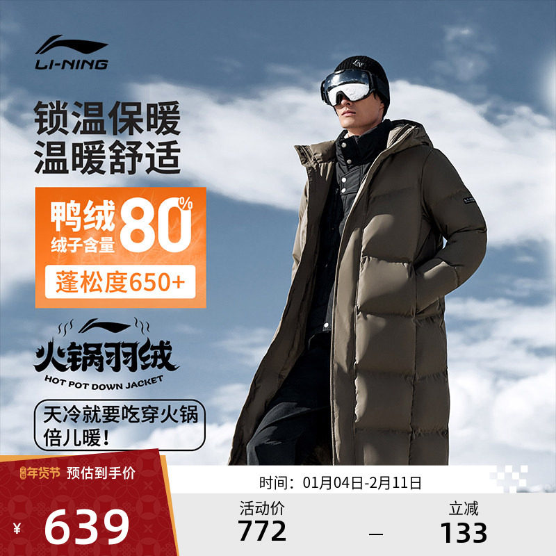 李宁羽绒服 火锅羽绒 男款防泼水防风湿透远红外保暖鸭绒长羽绒服