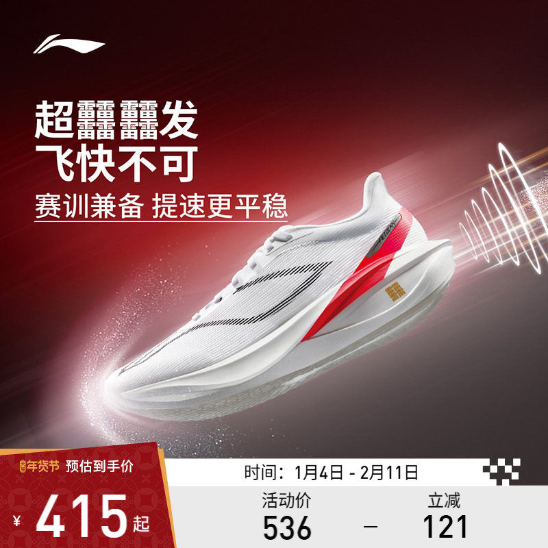 李宁飞电5CHALLENGER丨 超䨻跑步鞋男女款碳板减震竞速专业运动鞋,运动鞋new,跑步鞋,淘宝优惠券,粉丝福利购,淘宝优惠卷