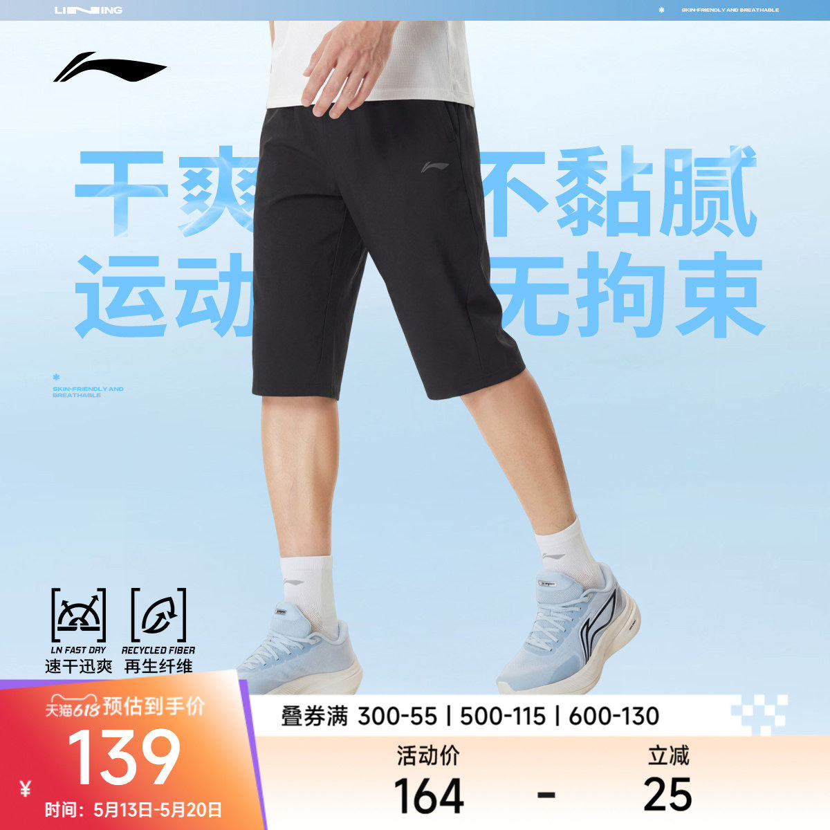 李宁七分运动裤男士2026新款健身系列排湿速干男装裤子夏季运动裤