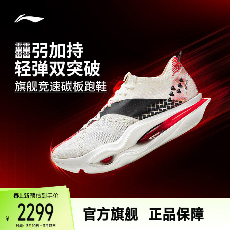 李宁飞电6ULTRA | 超䨻男女跑步鞋碳板专业竞速马拉松比赛运动鞋