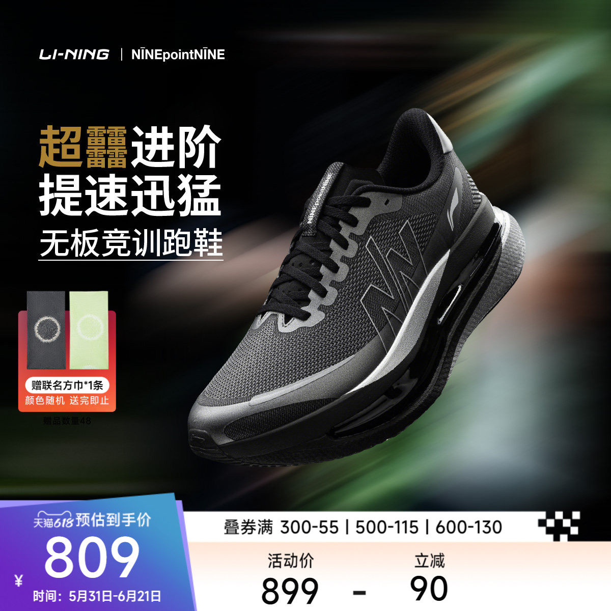 李宁NINEPointNINE联名系列|赤兔9ULTRA男女无板竞训跑步鞋运动鞋