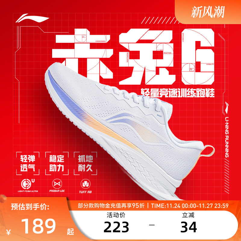 李宁赤兔6女款跑步鞋防滑减震