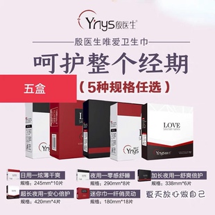 99元 10盒殷医生唯爱卫生巾姨妈巾棉柔瞬吸透气薄日夜用备注