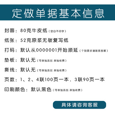 定制二联火锅烧烤店点菜单结算清单三联票据专业定做无碳复写单据