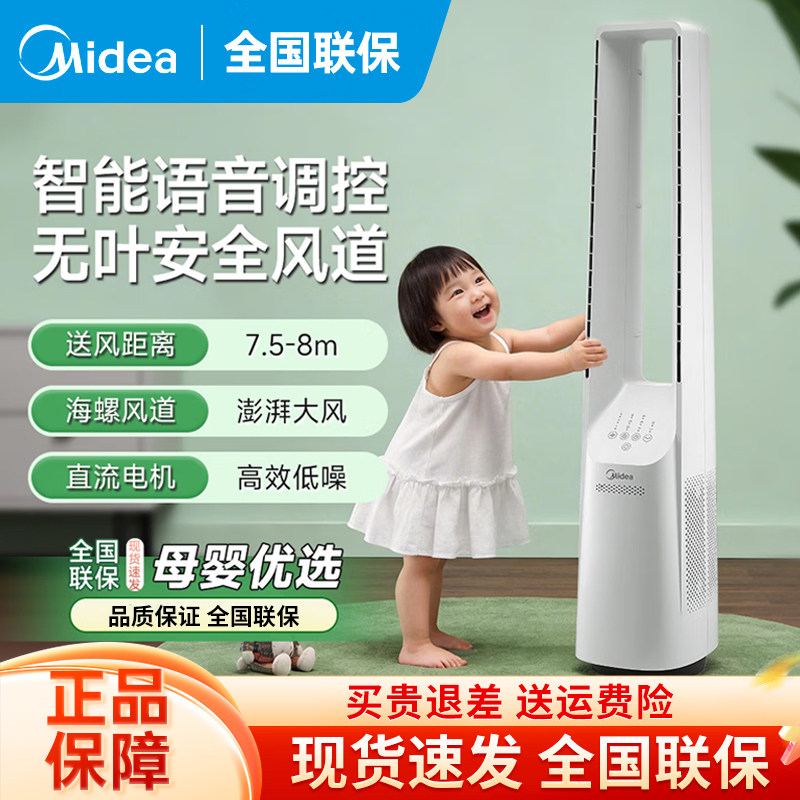 美的无叶风扇变频直流智能感温控风家用办公室宿舍电风扇落地扇