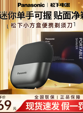 松下剃须刀PCM3A高配版电动往复式刮胡刀便携式小方盒胡须干净