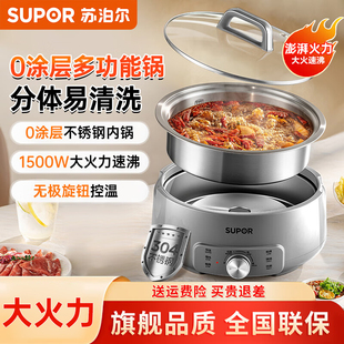 苏泊尔不锈钢电火锅0涂层家用4升容量多功能电煮锅分体式火锅电锅