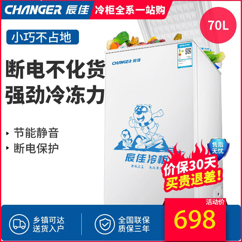 辰佳 BC/BD(W)-70升冰柜家用 小型商用卧式单门冷冻冷藏两用冷柜在类目 大家电, 冷柜/便携冷热箱, 冷柜中 - 来自Buy2taobao.com提供专业的淘宝代购服务