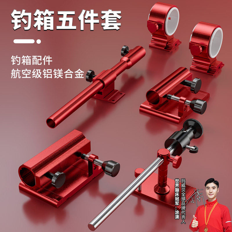 速发钓箱配架三件套鱼镁合金炮台架铝护件拉饵盘支架伞架加厚通用