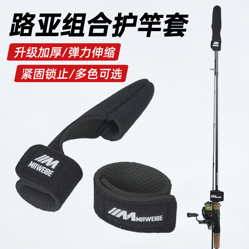 路亚竿保护套路亚束竿带护竿套装魔术贴绑杆带渔轮包绑护杆帽稍装