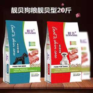 靓贝狗粮全价全期通用犬粮小型中大型幼犬老年通用型5kg1.5kg10kg