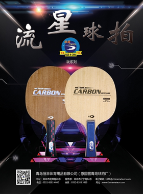流星乒乓厂家2018碳素乒乓球拍底板横直TZ18502\TZ18523\TZ18511