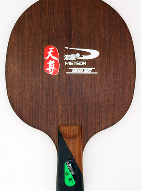 官方流星5层纯木乌斑乒乓球拍底板横拍直拍天尊体育用品TZ17053