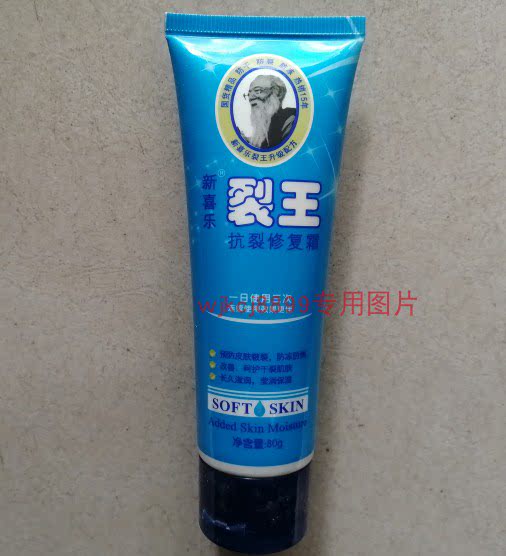 新喜乐裂王抗裂修复霜手足脚后跟裂王抗干燥粗糙裂纹防裂膏护手霜