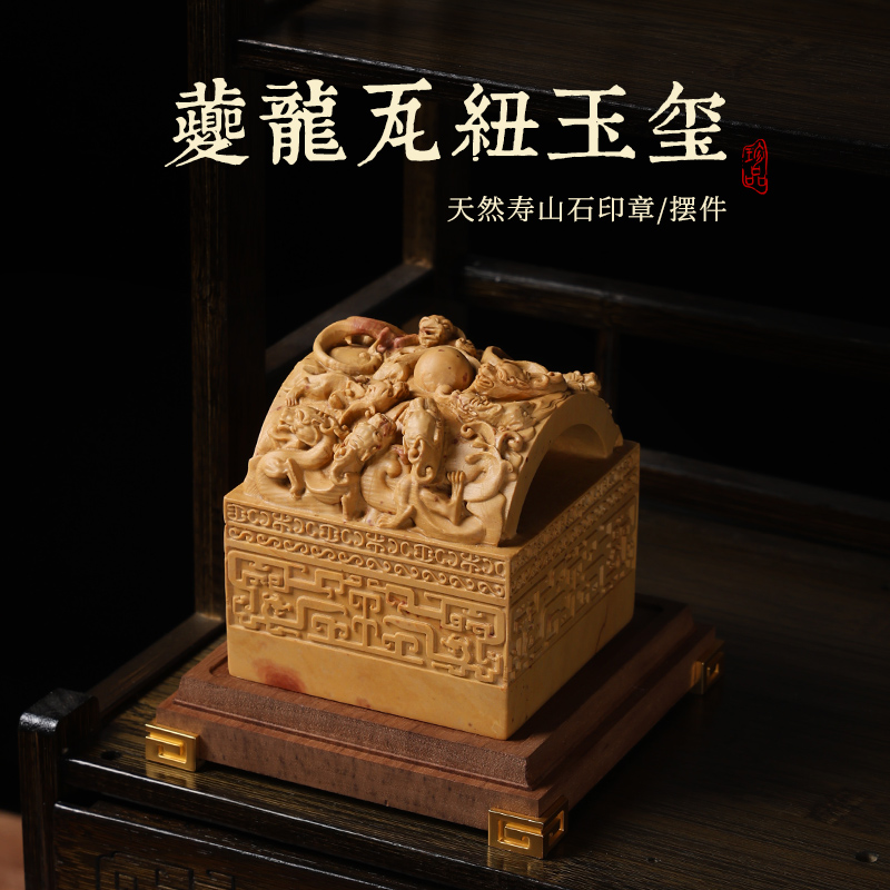 天然寿山石夔龙玉玺摆件家居客厅玄关办公室装饰品乔迁开业送礼品