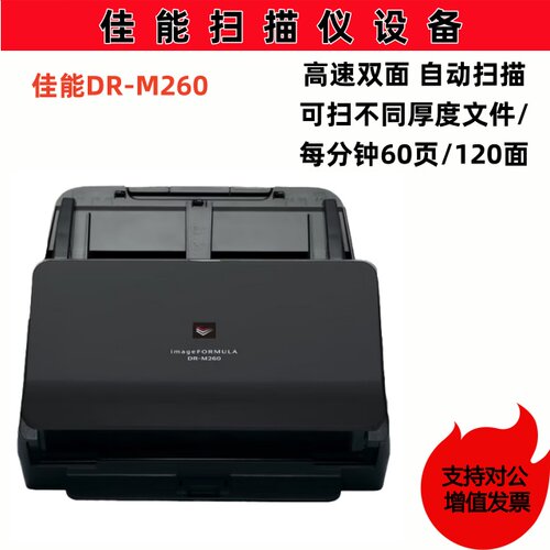 佳能A4高速商用扫描仪