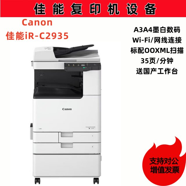 佳能黑白双面网络数码复合机