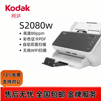 柯达 S2040 S2050 i2400 S2060 S2070 E1025 2080扫描仪 A4彩色