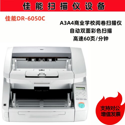佳能DR-9050C/A3馈纸式扫描仪