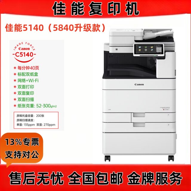 佳能c5140 5150 5160 5170 复印机 A3彩色激光高速自动双面扫描