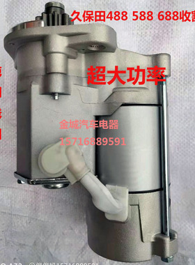 久保田688收割机马达488 588 988起动机M008T70971 1C010-63015