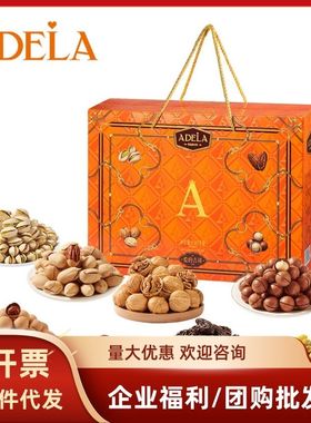 adela-1.87kg爱的吉祥礼盒系列年货送亲戚朋友企业团购优惠购