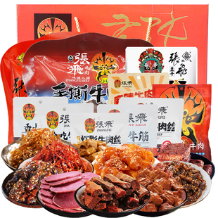 张飞牛肉礼盒D款1529g  四川特产 牛肉零食礼盒 旅游伴手礼