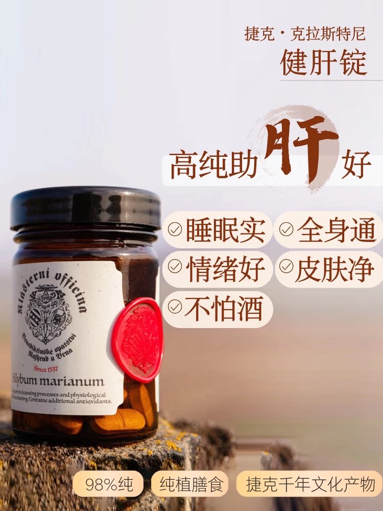 Czech Dad Kraster Liver Health Tablets Stay up late to help sleep 98% Silymarinated milk Thistle liver and ass to relieve alcohol