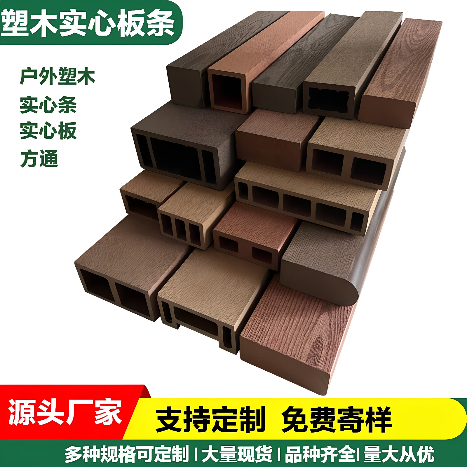 塑木条方通栅栏围栏板实心条凳条图片