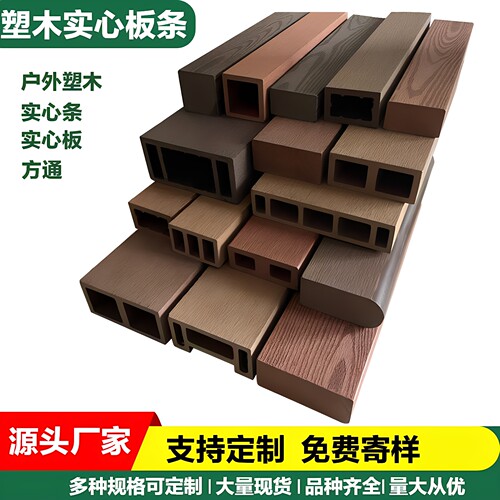 塑木条方通栅栏围栏板实心条凳条