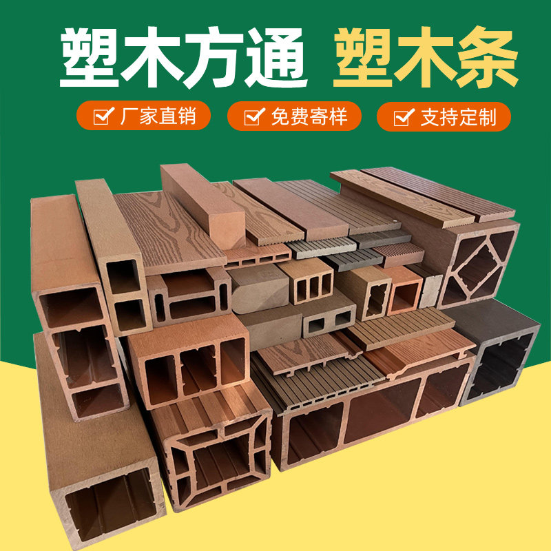 塑木方通实心凳条椅条栅栏围栏板图片