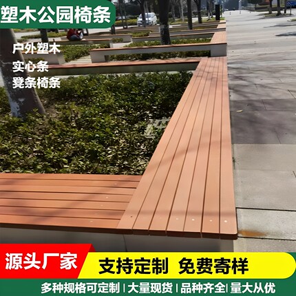塑木凳条防腐室外花园椅户外墙板长凳条木塑平板木纹围栏板实心条