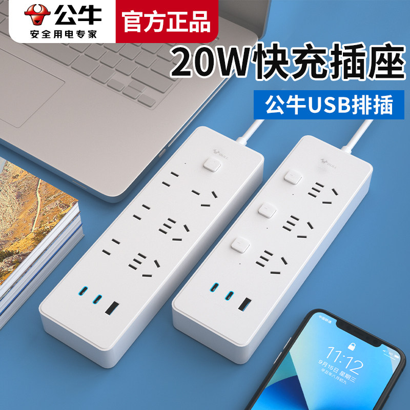 公牛插座PD快充20w插线板排插带usb接口的插排typec接拖线板插板_虎窝淘