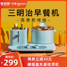 东菱早餐机多功能小型四合一体三明治机家用烤面包机全自动多士炉