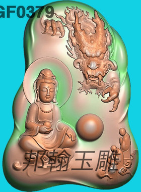 G379随形悟道观音龙凤御龙精雕图玉雕挂件jdp灰度图bmp电脑浮雕图