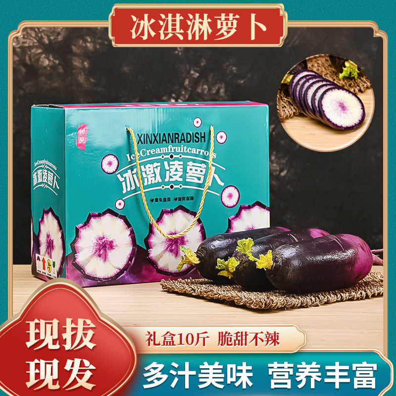正宗潍坊冰淇淋水果萝卜新鲜紫色冰糖心农家现拔甜脆水果型生吃,水产肉类/新鲜蔬果/熟食,萝卜/胡萝卜,淘宝优惠券,粉丝福利购,淘宝优惠卷