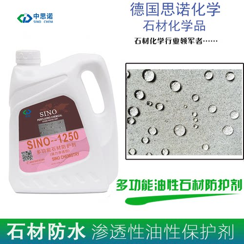 石材防护剂大理石养护剂