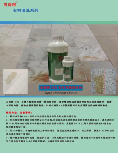 大理石渗油清洁石材返胶油清洗剂