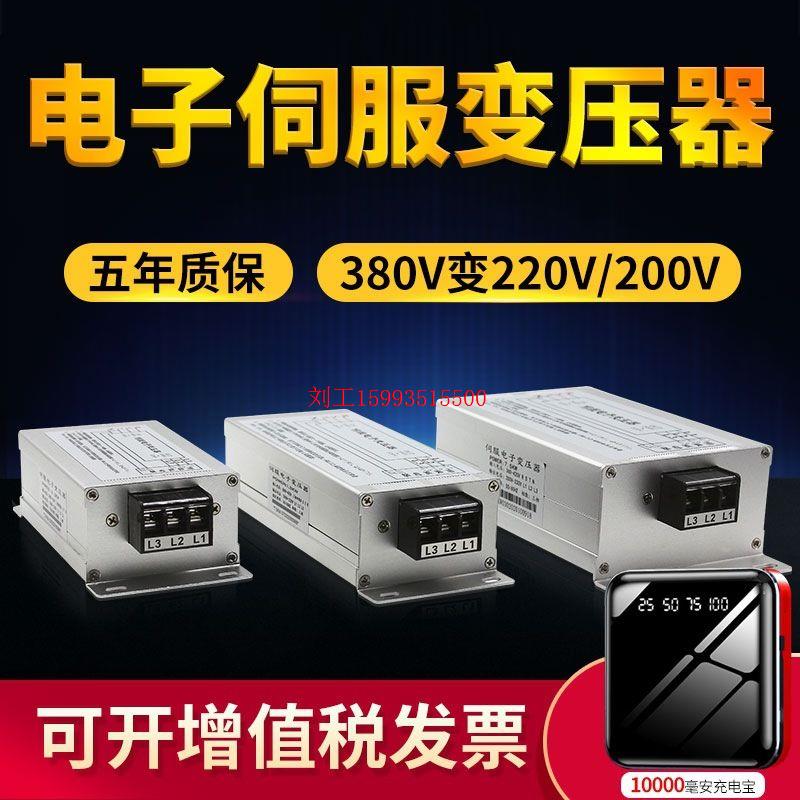 顺丰包邮五年质保伺服三相变压器380V变220V3.5KW智能电子变压器 3C数码配件 摄像机配件 原图主图