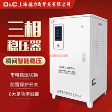 上海德力西开关380V三相稳压器15KW30KW60KW80KVA100千瓦工业智能