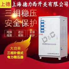 上海德力西开关三相380V稳压器15-20-30-40-50-60-80-100-120KW