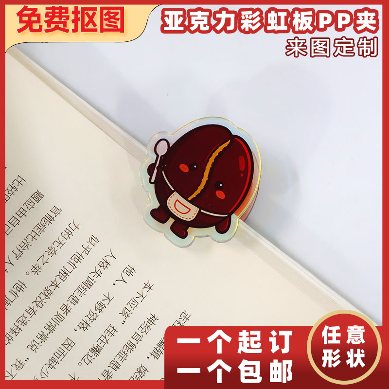 彩虹镭射亚克力PP夹定制卡通文具可爱手账夹文件夹边夹来图订制图片