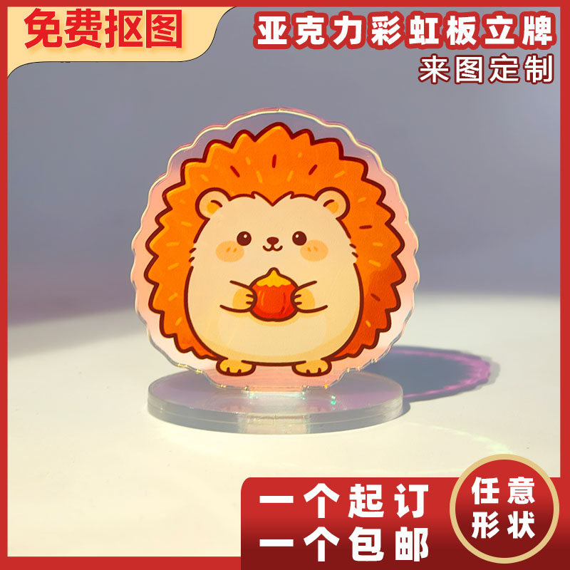 镭射彩虹亚克力立牌定制卡通异形立牌来图制作周边文创摆件礼品图片