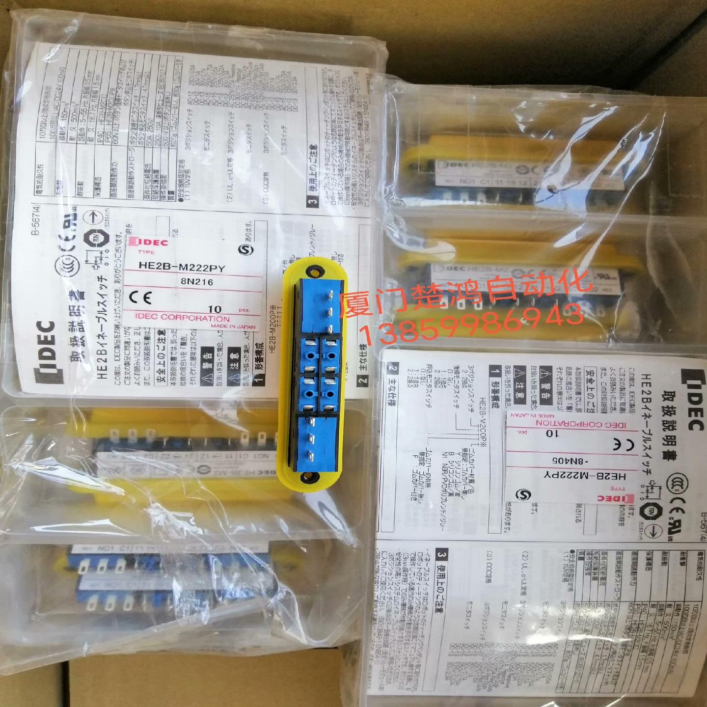 和泉使能开关 HE2B-M222PY HE2B-M2 14个{天意设备}