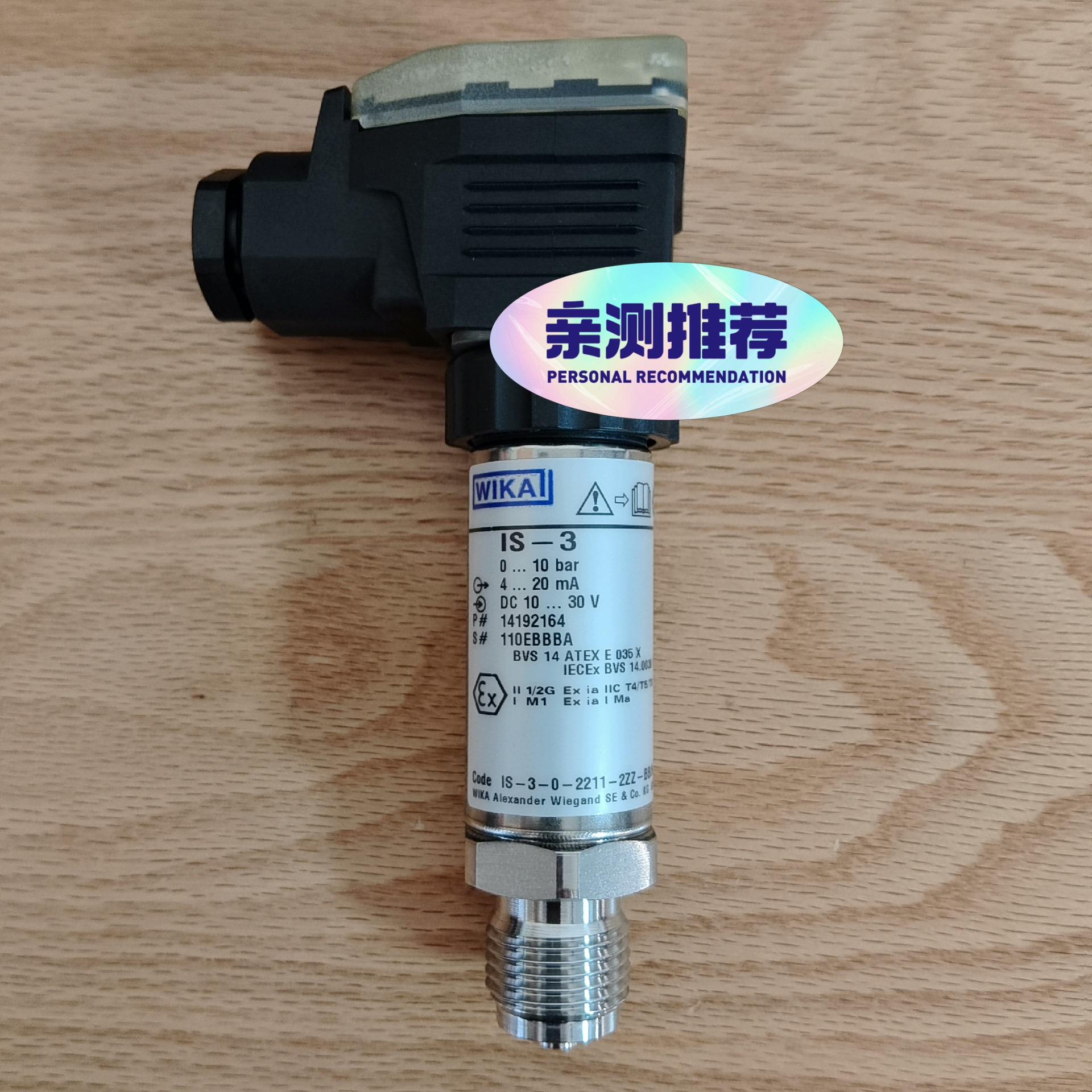 WIKA IS-3  0－10bar压力传感器{天意设备}