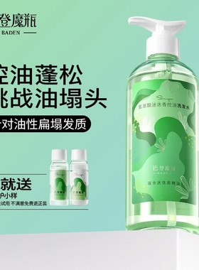 巴登魔瓶氨基酸控油去屑洗发水