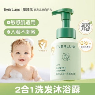 爱维伦婴幼儿童二合一洗发沐浴露0-12岁宝宝洗发水沐浴露深层清洁