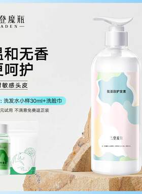 巴登魔瓶无香控油洗发水