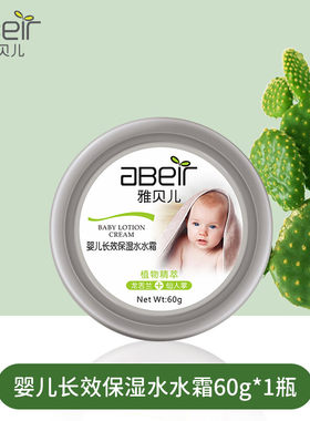 雅贝儿婴儿面霜儿童宝宝霜儿童面霜天然植萃擦脸霜保湿滋润水水霜
