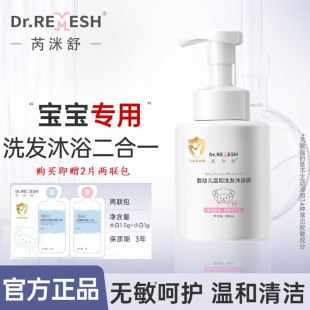芮洣舒婴幼儿二合一温和洗发沐浴露300ml宝宝儿童洗发水无泪配方